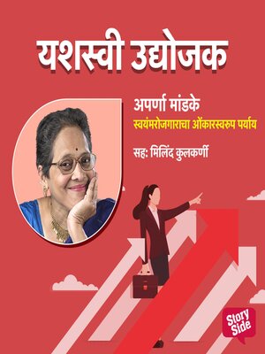 cover image of Swayamrojgaracha Onkar Swaroop Paryay